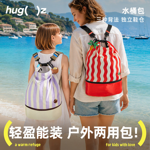 hugz儿童游泳包海边便携收纳包