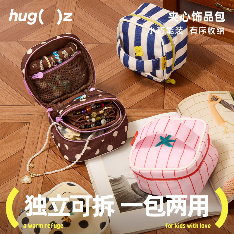 hugz便携多功能手链环饰品收纳包