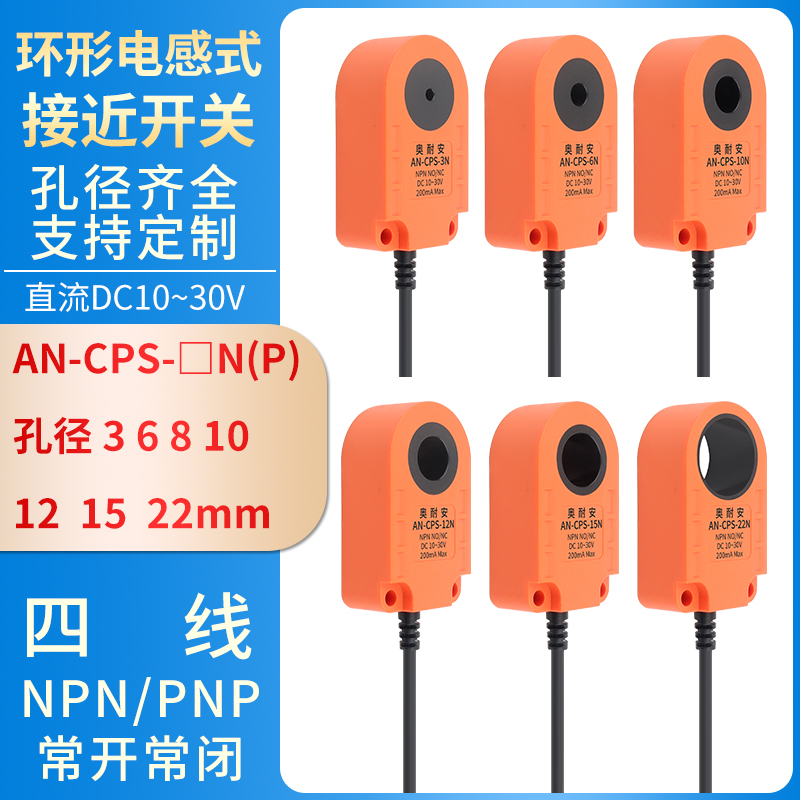 环形接近开关金属螺丝机钮扣落抖气吹送料弹簧机计数器高速感测器