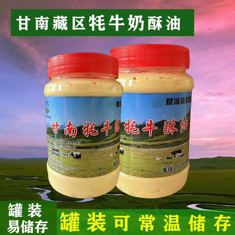儿童正宗藏家动物酥油手工制作随机常温液态烘焙原料清真酥油茶