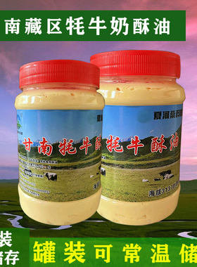 儿童正宗藏家动物酥油手工制作随机常温液态烘焙原料清真酥油茶