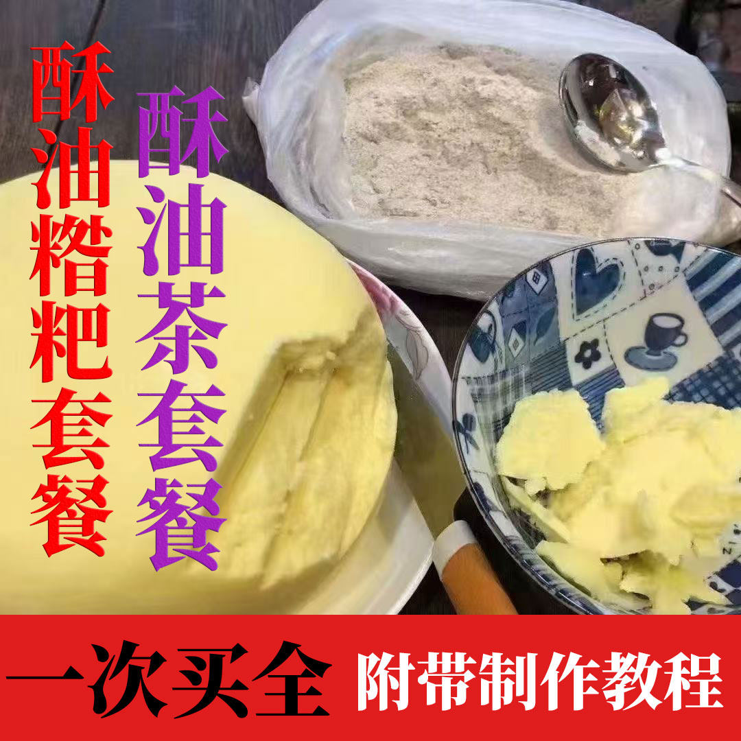 甘南藏区酥油黄油动物散装糌粑藏家手工酥油无盐食用正品牛油藏族