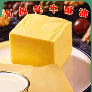 甘南牦牛奶酥油黄油动物散装糌粑藏家手工酥油无盐食用正品牛油