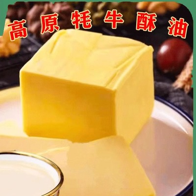 甘南牦牛奶酥油黄油动物散装糌粑藏家手工酥油无盐食用正品牛油