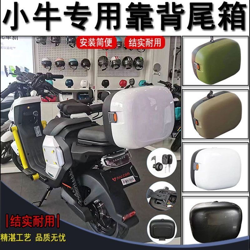 小牛Uqi+2022尾箱U2后备箱UQI/U1C/US/U+B/G2/F2储物箱靠背尾箱