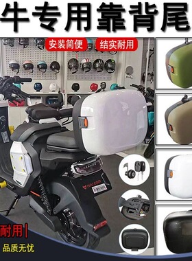 小牛Uqi+2022尾箱U2后备箱UQI/U1C/US/U+B/G2/F2储物箱靠背尾箱