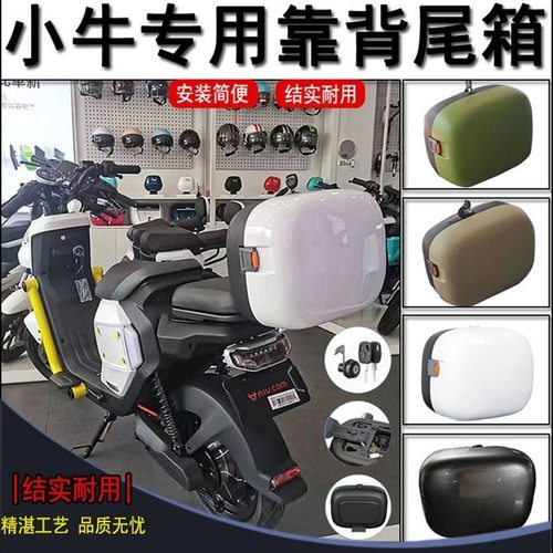 小牛Uqi+2022尾箱U2后备箱UQI/U1C/US/U+B/G2/F2储物箱靠背尾箱