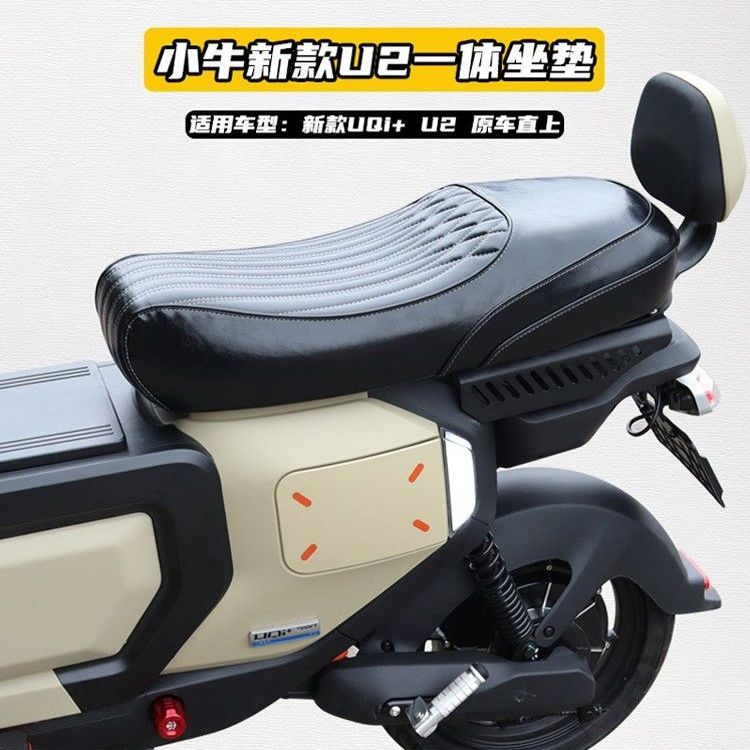 小牛U2短尾支架一体坐垫