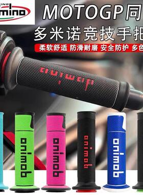 多米诺手把套Domino同款九号小牛极核车把胶防滑电摩托通用改装件