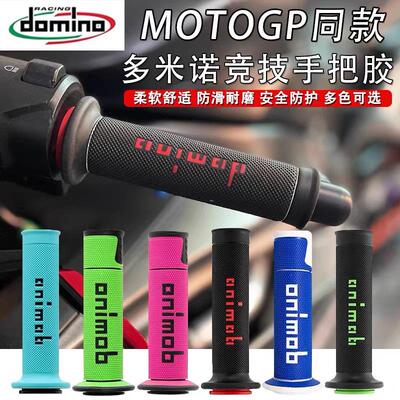 多米诺手把套Domino同款九号小牛极核车把胶防滑电摩托通用改装件