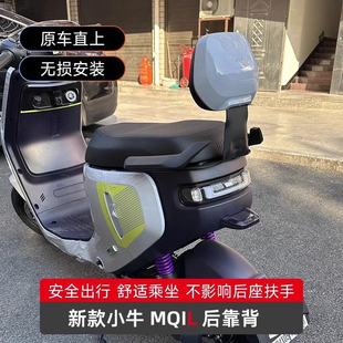 小牛电动车MTplay/MQIL配件大全靠背脚垫储物盒脚踏儿童座椅货架