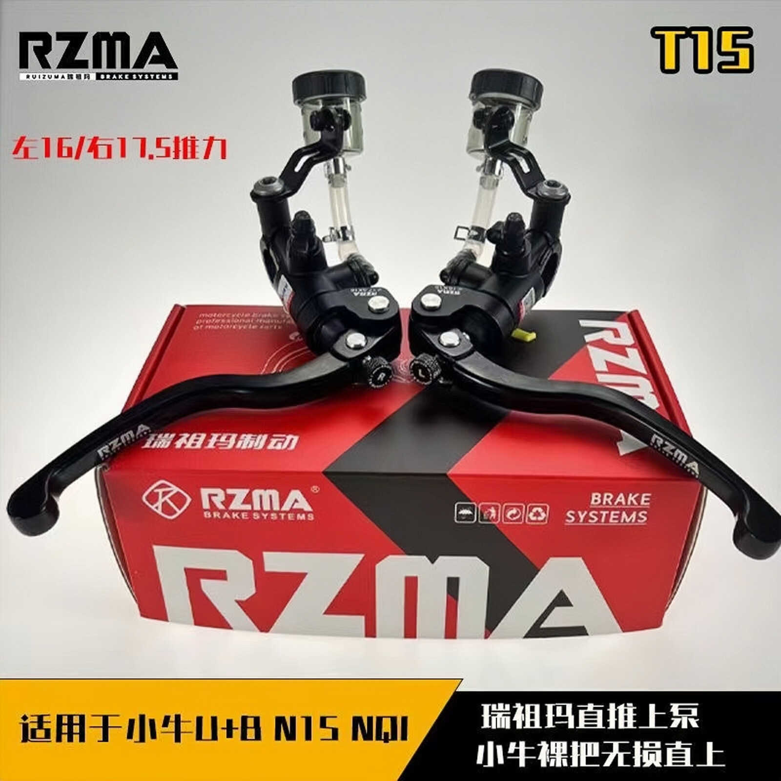 RZMA瑞祖玛上泵T15直推上泵深远九号小牛改装升级刹车制动碟刹
