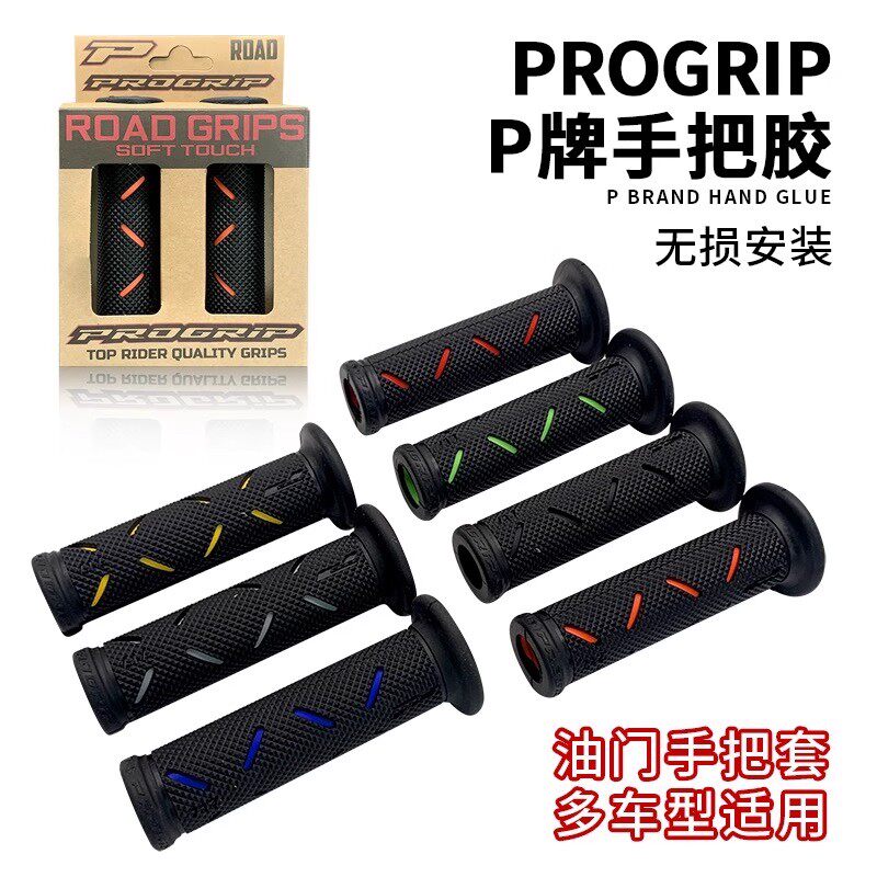 意大利Progrip同款手把套摩托车油门防滑小牛九号极核车把胶通用