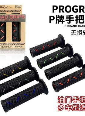 意大利Progrip同款手把套摩托车油门防滑小牛九号极核车把胶通用