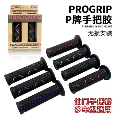 意大利Progrip同款手把套摩托车油门防滑小牛九号极核车把胶通用