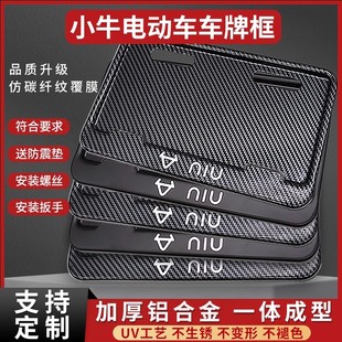 电动车后牌照架NST车牌保护框极核九号通用 UQI 适用小牛NXT FXT