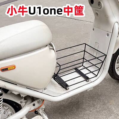 小牛新国标U1one中框前置物架储物篮中置框中撑儿童座椅改装配件