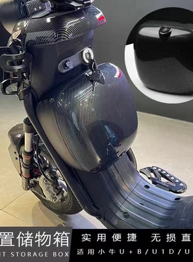 小牛U1one/UQi+/U1D/U+B前置储物箱F0/G0/F200/Ms/U2/F/uqi储物盒