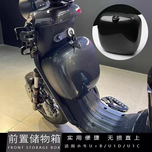 小牛UQi+/U1D/U+B/U2前置储物箱