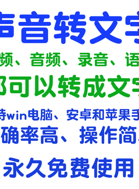 音频录音wav声音m4a语音mp3视频mp4转文字转成提取采集文案软件人