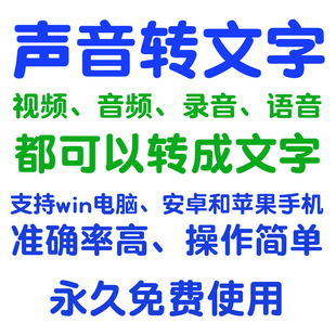 音频录音wav声音m4a语音mp3视频mp4转文字转成提取采集文案软件人