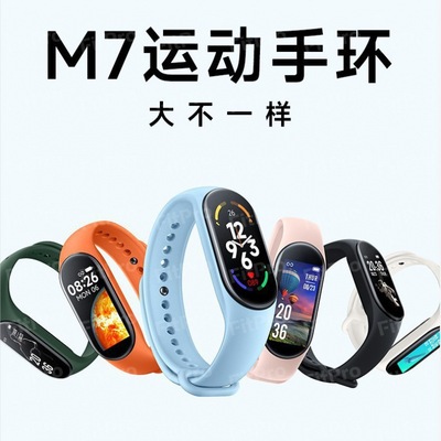 跨境爆款彩屏M7智能手环心率血压睡眠监测多功能电子健身运动手环