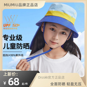 Oisskk儿童防晒帽防紫外线帽子夏季遮阳女童渔夫帽披肩男童太阳帽