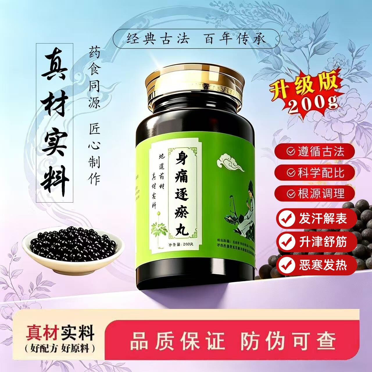 身痛逐淤丸正品中成草药材桃仁红花川芎等熬制活血祛瘀通痹止痛等