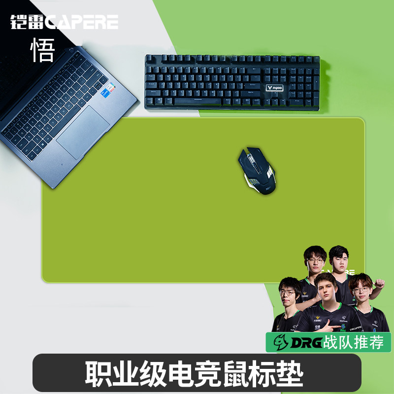 CAPERE(铠雷)【悟】类99式大号鼠标垫中性垫偏涩打瓦CS细腻游戏垫