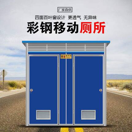 移动厕所卫生间户外工地洗手间室外临时简易洗澡间淋浴房农村公厕