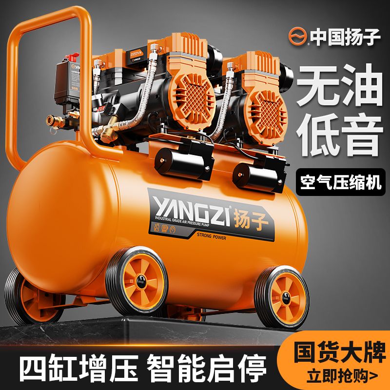 扬子空压机气泵220V小型工业无油静音木工家用便携式空气压缩机