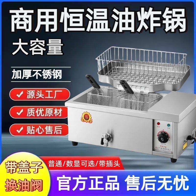 电热油炸锅商用炸油条机器炸薯条炸锅自动恒温大容量,厨房电器,商用炸锅/炸串/薯条机,淘宝优惠券,粉丝福利购,淘宝优惠卷