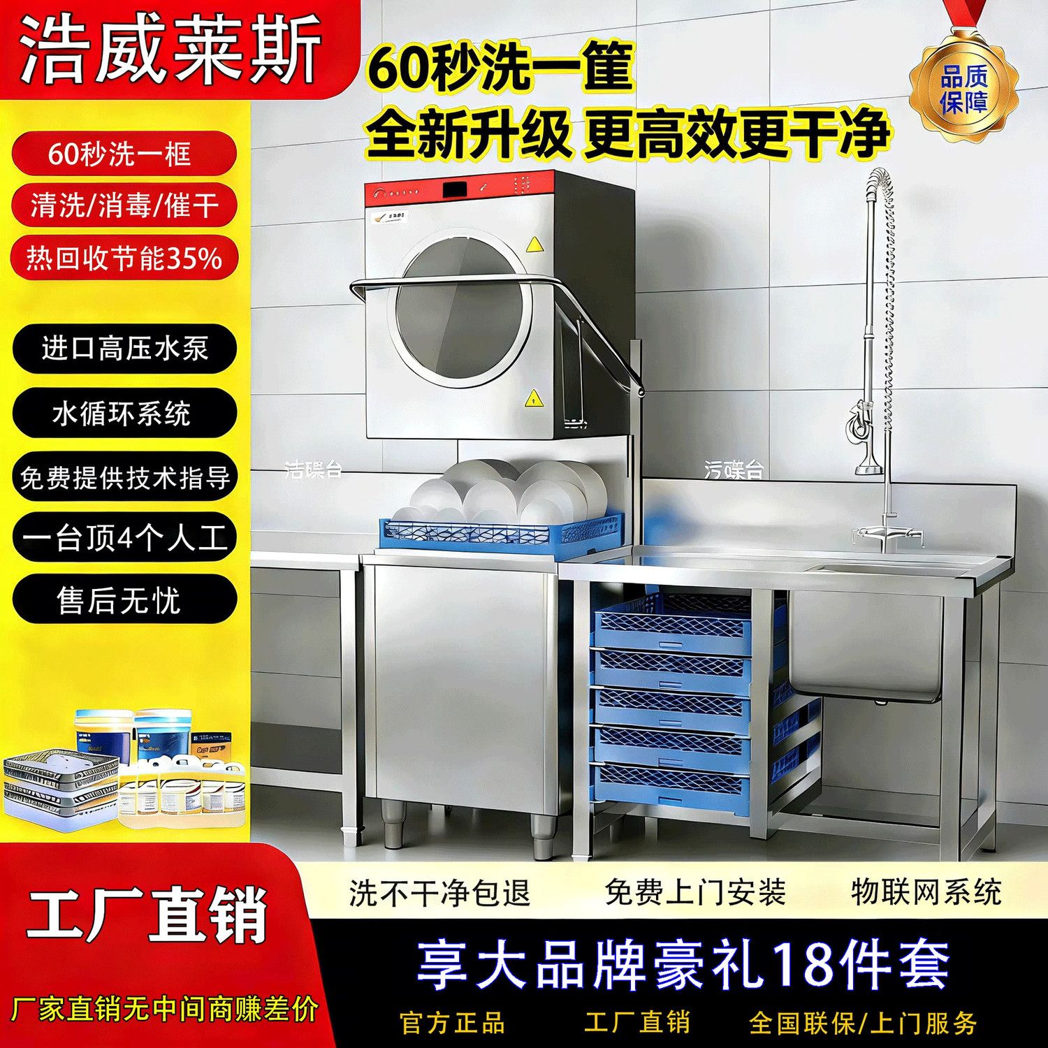 浩威莱斯揭盖式洗碗机商用全自动大型食堂餐饮饭店餐厅用刷杯碗碟