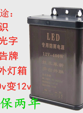 LED发光字驱动电源220v变12v400w大功率变压器牌匾广告牌用逆变器