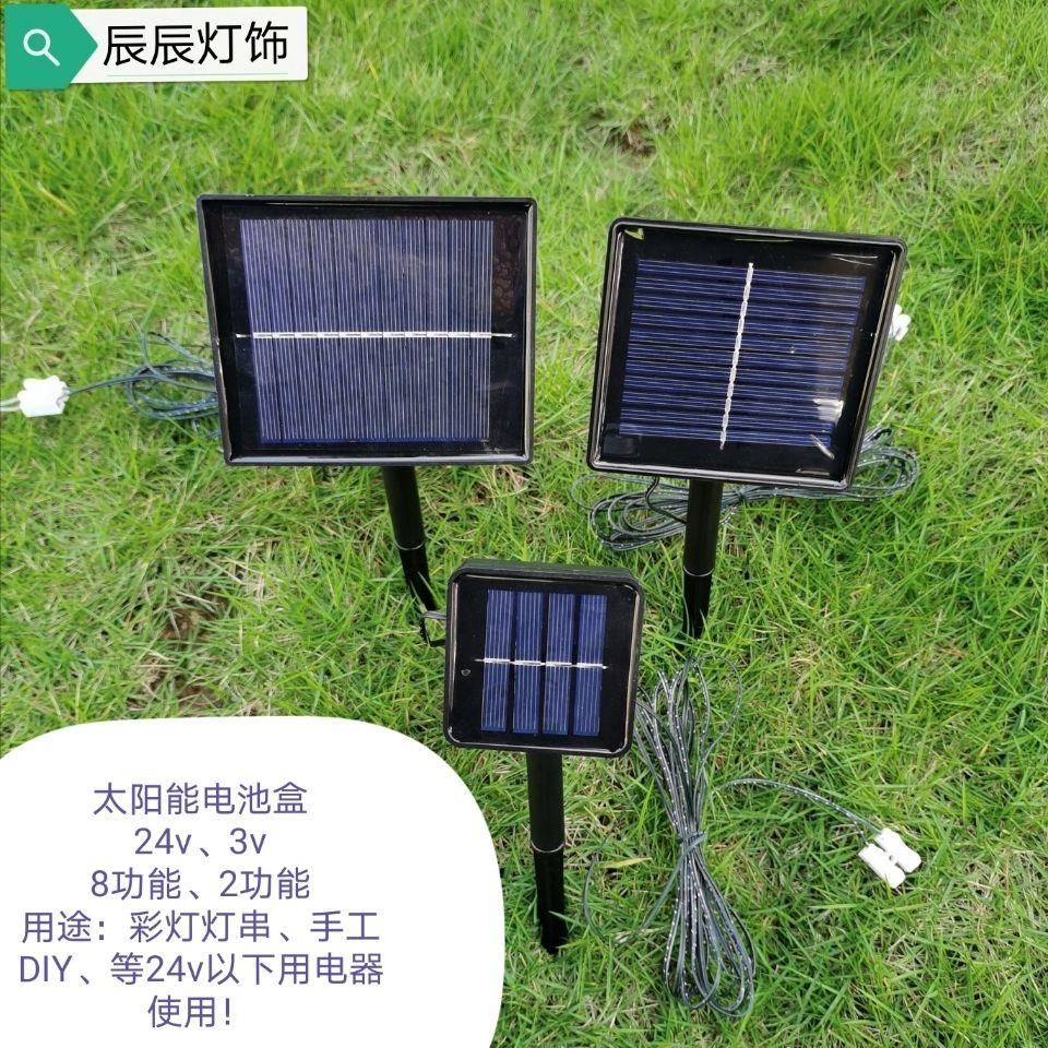 电池盒24v太阳能板DIY电源灯串