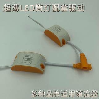 LED超薄筒灯镇流器面板灯圆射灯驱动电源3-6W9-12W15-18 W变压器