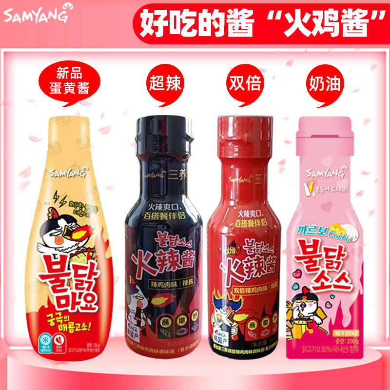 韩国进口三养火鸡面酱拌面酱