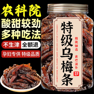 乌梅条商用乌梅干无核酸甜果脯夹番茄乌梅肉话梅干蜜饯官方旗舰店