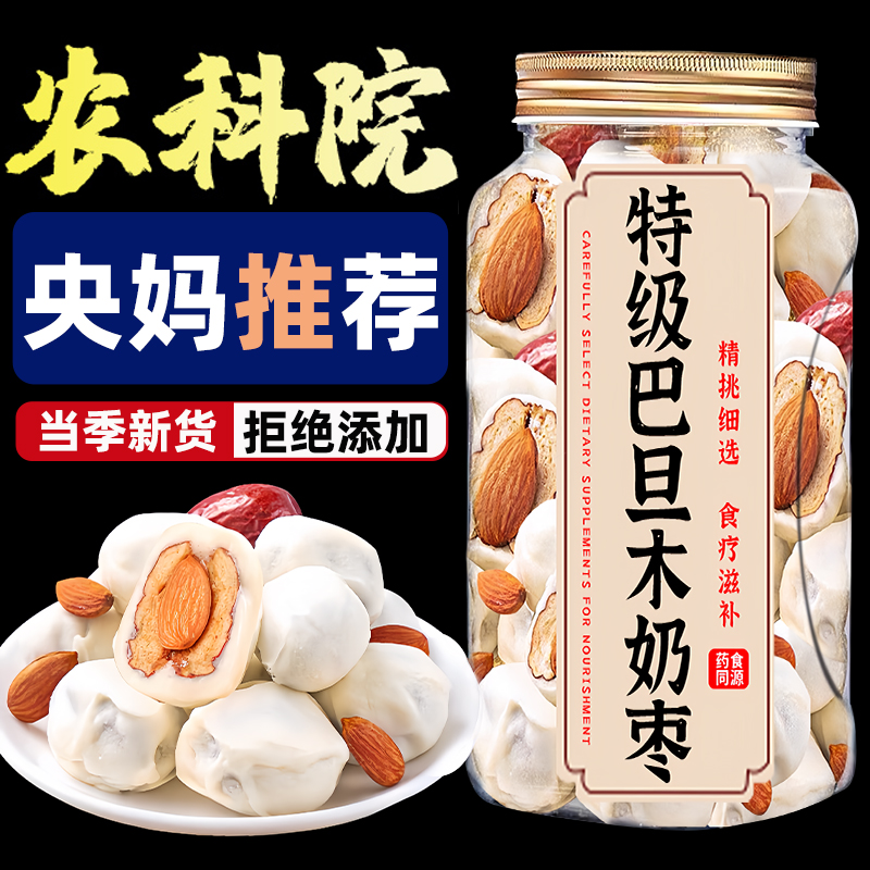 巴旦木奶枣新疆特产独立包装