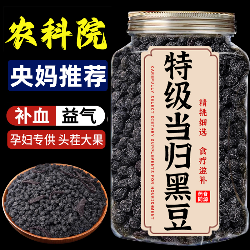 【央妈推荐！】当归黑豆江西特产