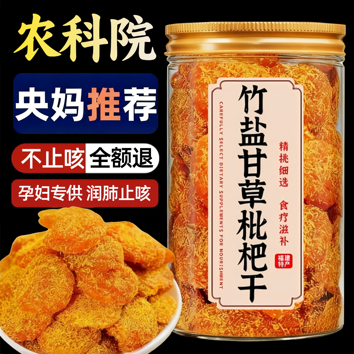 【央妈推荐】正宗竹盐甘草无糖