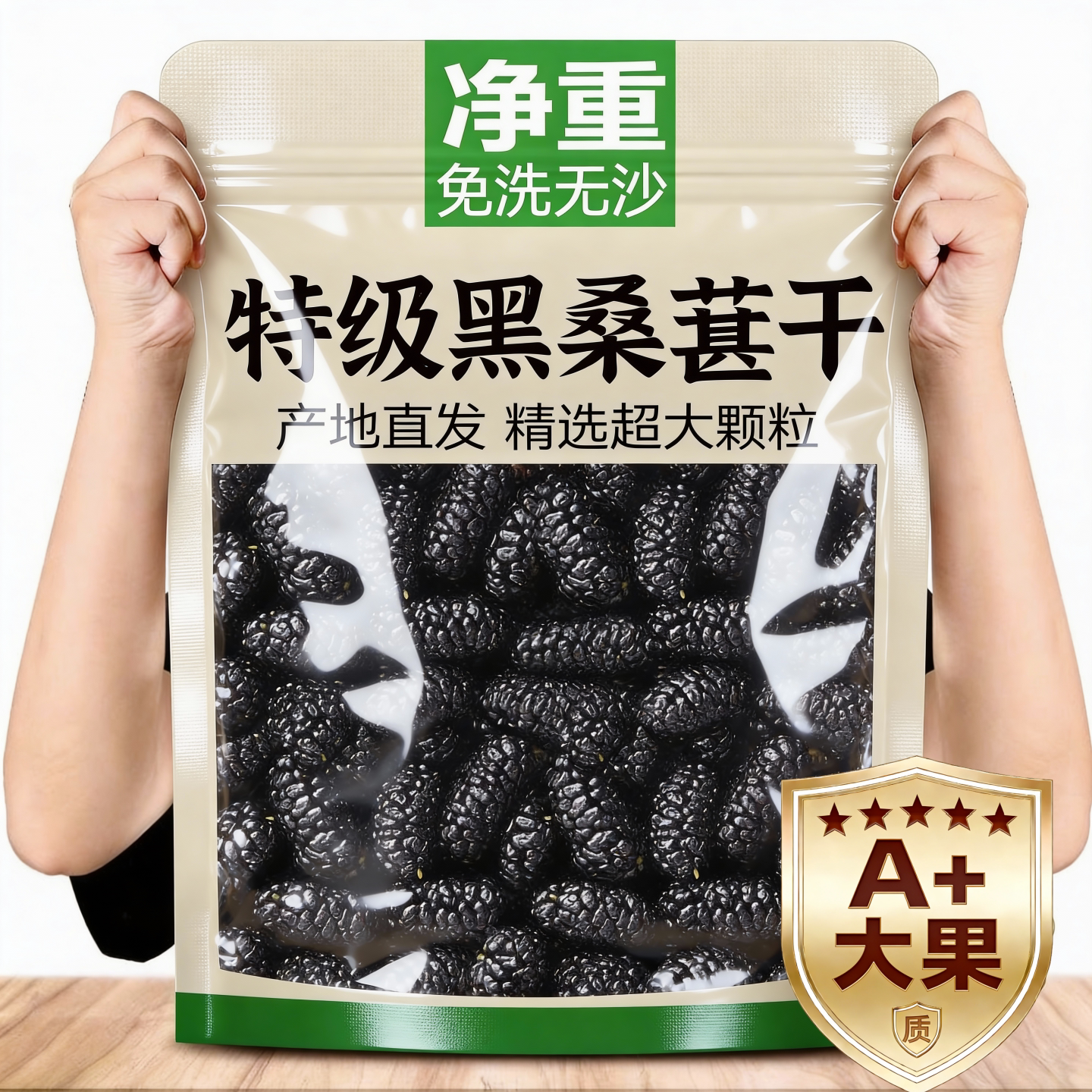 【农科院推荐】新疆桑葚干黑桑椹特级官方旗舰店正宗泡水优质泡