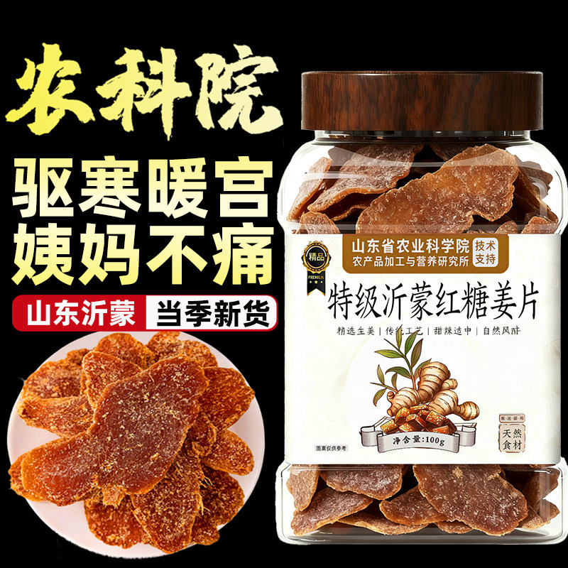 农科院推荐即食无添加红糖姜片