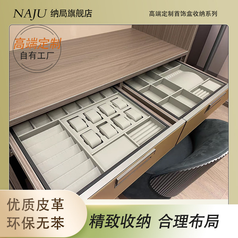衣帽间高端定制首饰盒皮革抽屉式耳环戒指手表项链收纳盒分格托盘