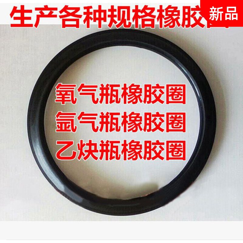 新气瓶乙炔瓶保护帽橡p胶圈防震圈防撞圈保护防护圈气瓶减震圈胶