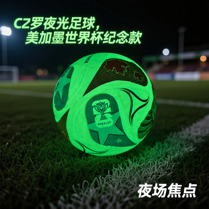 2026黑科技C罗联名款夜光足球球迷收藏儿童青少年六一礼物实用