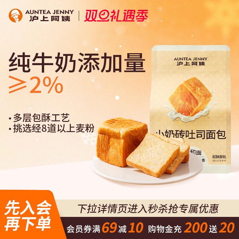 沪上阿姨吐司独立包装