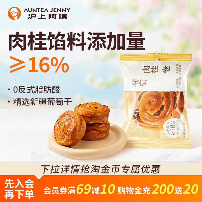 沪上阿姨葡萄肉桂卷早餐面包点心手撕面包便携装