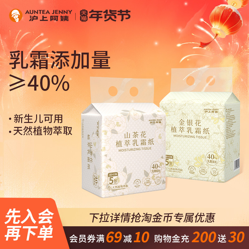 【U先】沪上阿姨金银花山茶花植萃乳霜纸抽纸宝宝不伤皮肤3层60抽,洗护清洁剂/卫生巾/纸/香薰,保湿纸巾/乳霜纸/云柔巾,淘宝优惠券,粉丝福利购,淘宝优惠卷