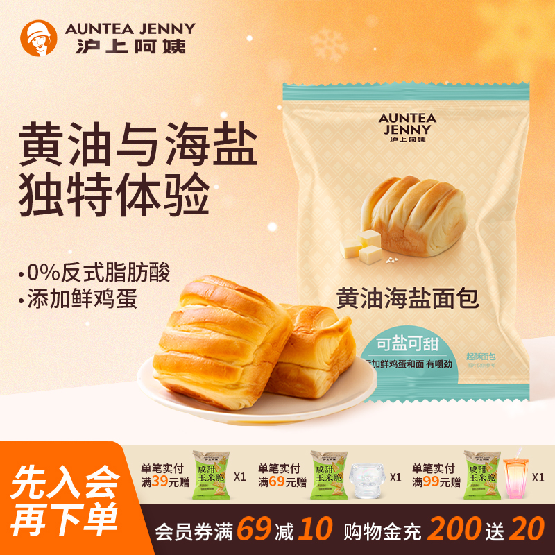 沪上阿姨黄油海盐面包